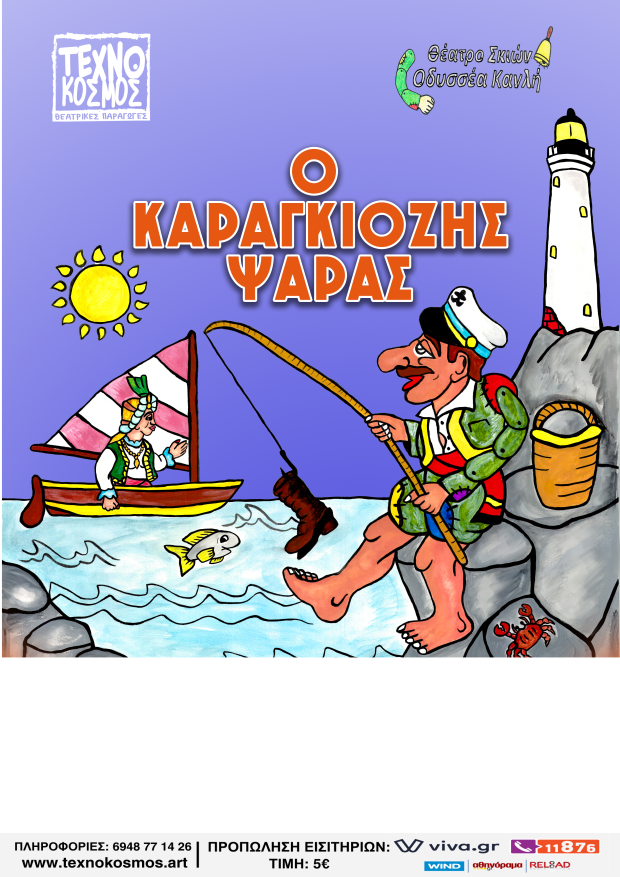 Ψαράς κενη