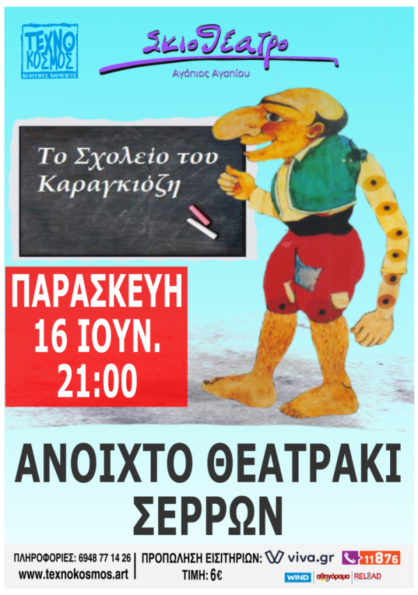 ΑΓΑΠΙΟΣ ΣΕΡΡΕΣ